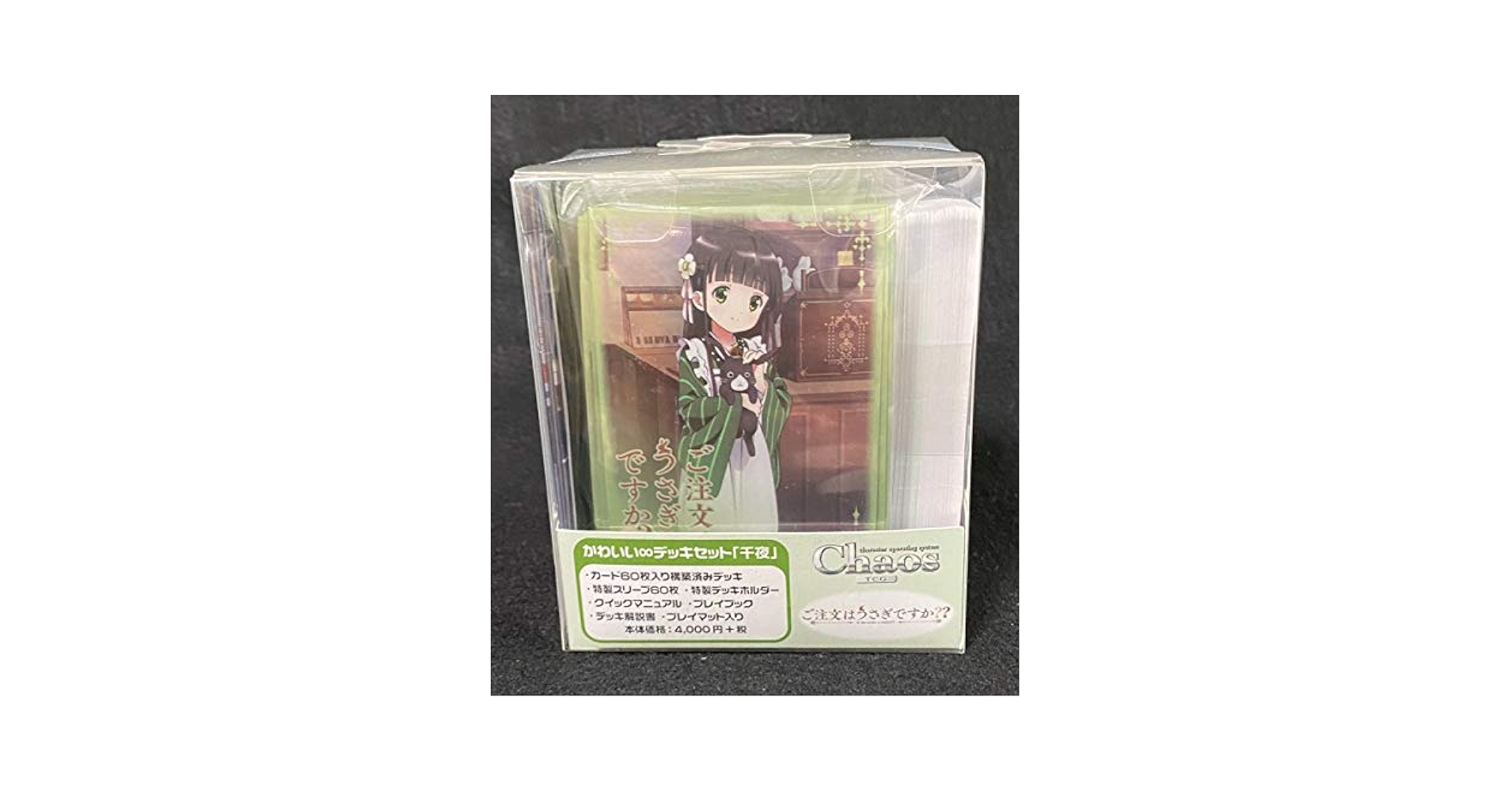 Amazon.co.jp: Chas カオス TCG ご注文はうさぎか かわいい